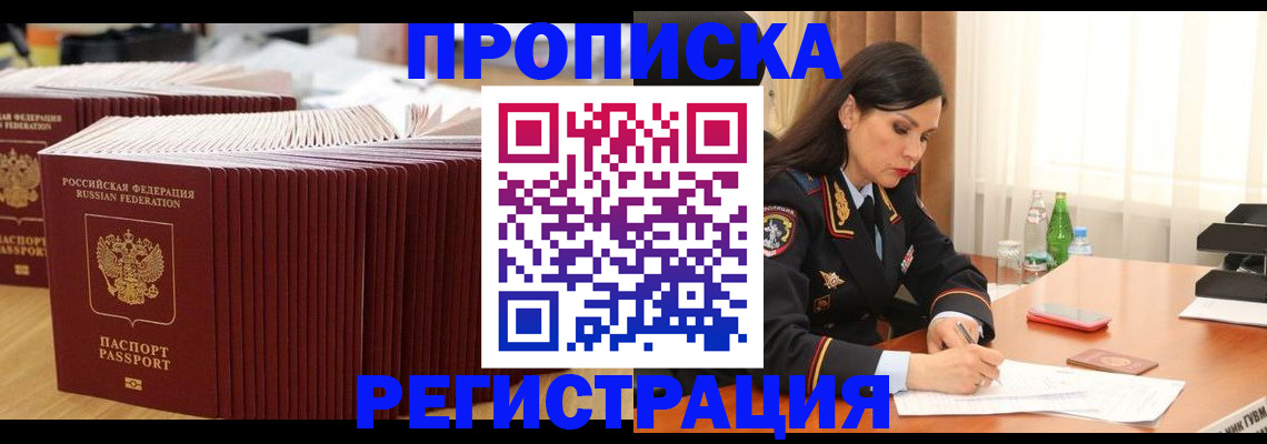 временная регистрация для школы в Томской области